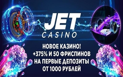 JET Casino бездепозитны бонус